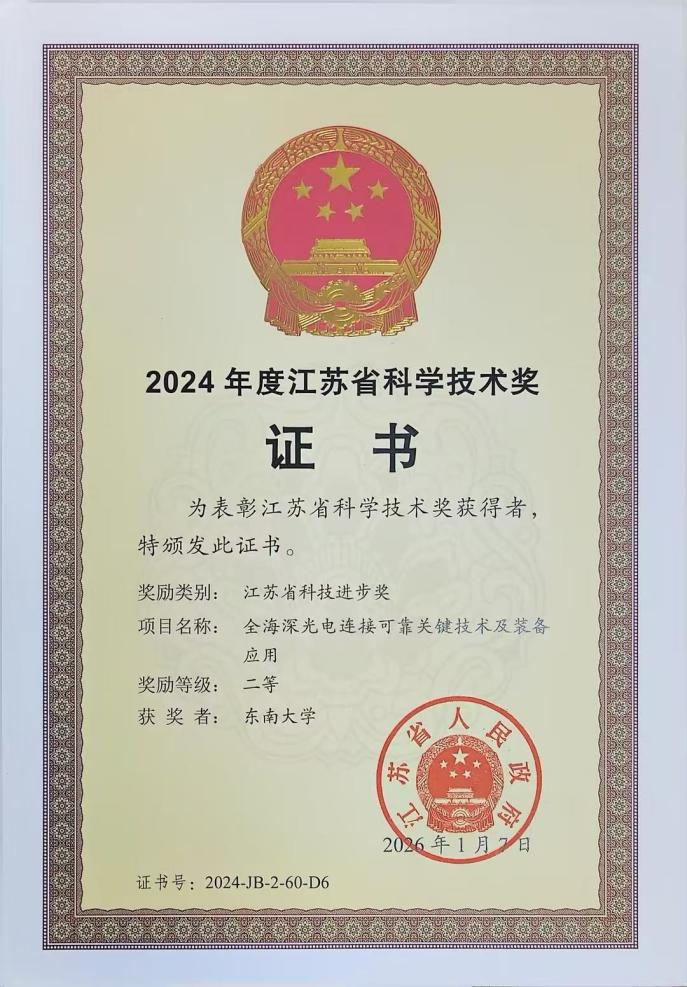 喜讯 | 东南大学南通海洋高等研究院陆慧敏团队荣获江苏省科学技术奖 喜讯 | 东南大学南通海洋高等研究院陆慧敏团队荣获江苏省科学技术奖